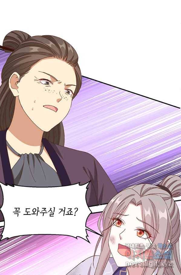 역하렘 나라의 낭군들 54화 58