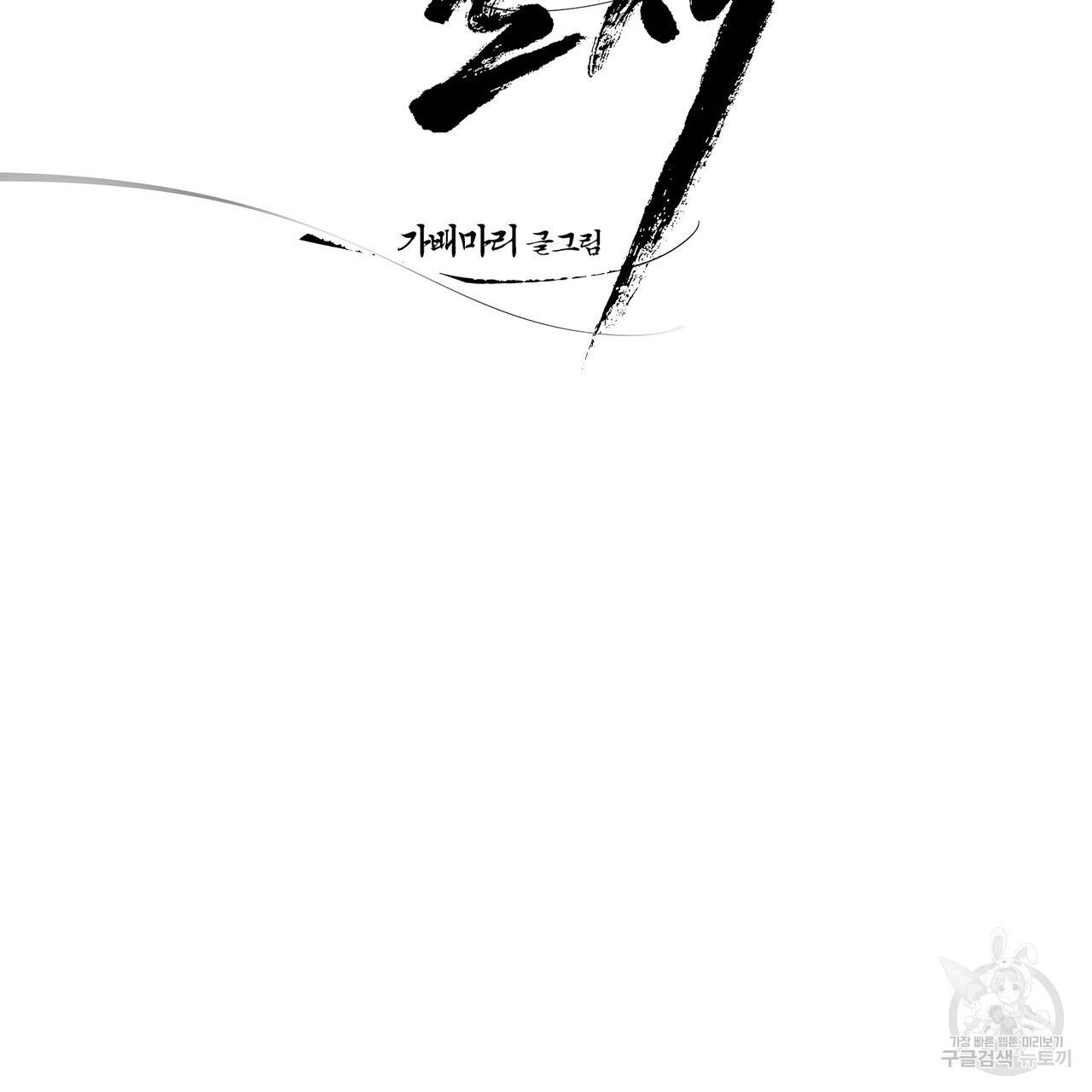 팔재 59화 9