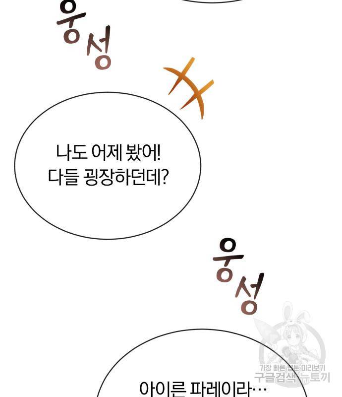 나태 공자, 노력 천재 되다 65화 2