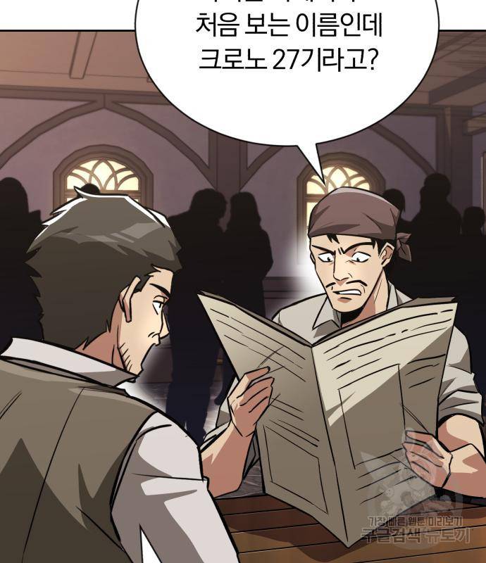 나태 공자, 노력 천재 되다 65화 3