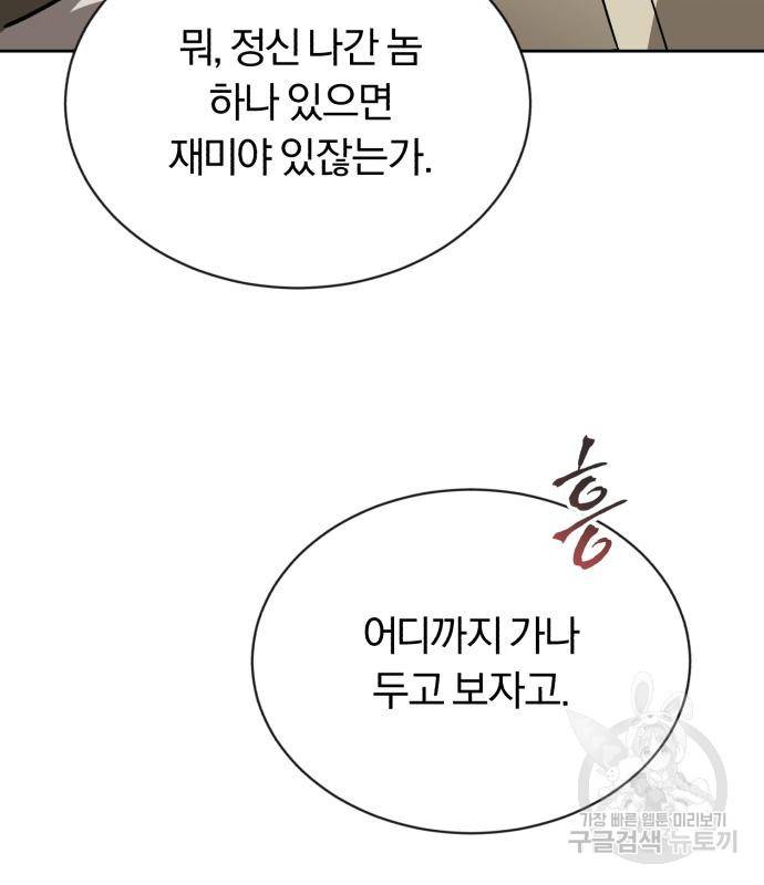 나태 공자, 노력 천재 되다 65화 6