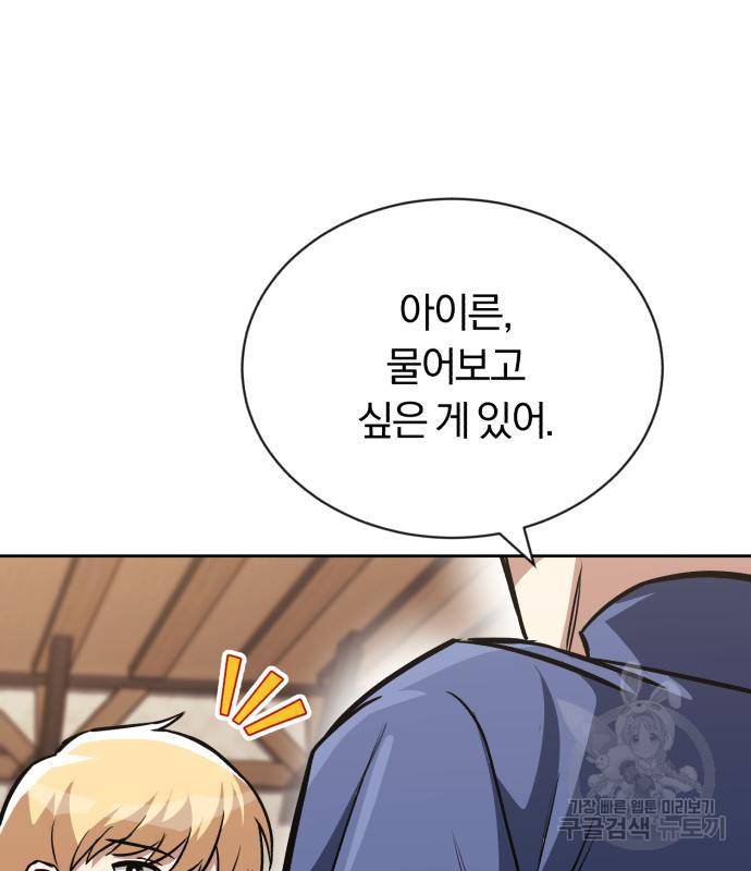 나태 공자, 노력 천재 되다 65화 15
