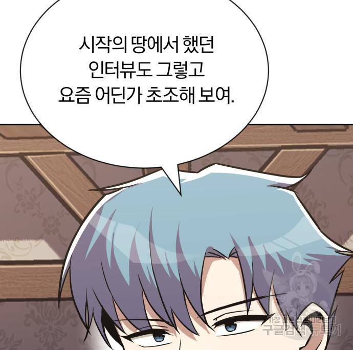 나태 공자, 노력 천재 되다 65화 17