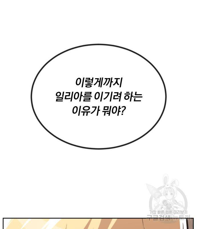 나태 공자, 노력 천재 되다 65화 19
