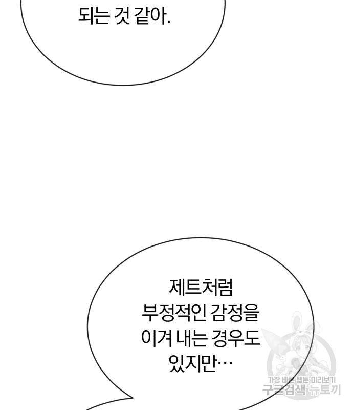 나태 공자, 노력 천재 되다 65화 26