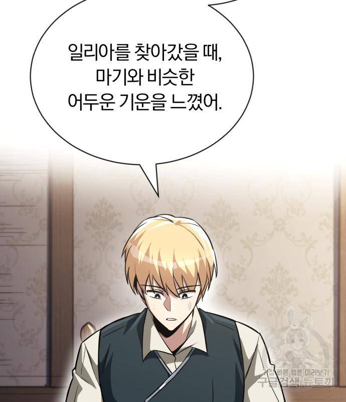 나태 공자, 노력 천재 되다 65화 27