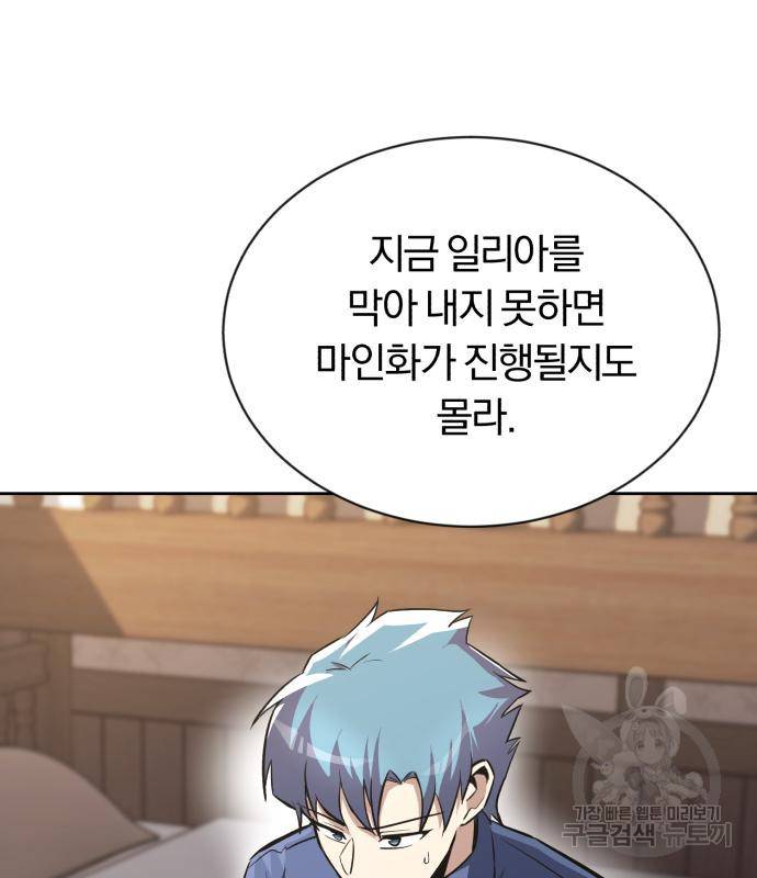 나태 공자, 노력 천재 되다 65화 29