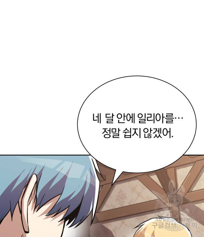 나태 공자, 노력 천재 되다 65화 33