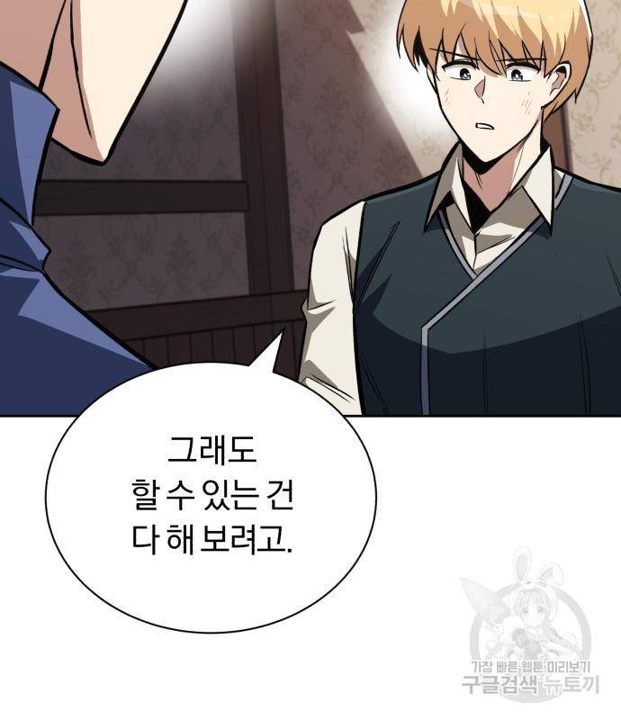 나태 공자, 노력 천재 되다 65화 34