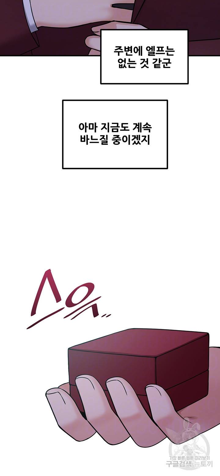 매도당하고 싶은 엘프님 45화 4