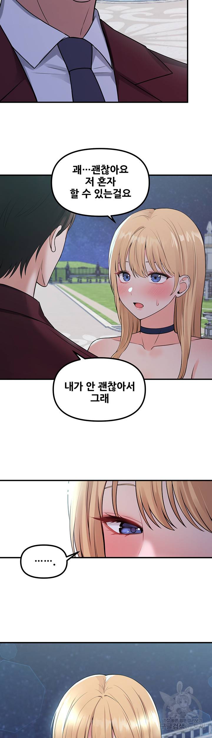 매도당하고 싶은 엘프님 45화 7