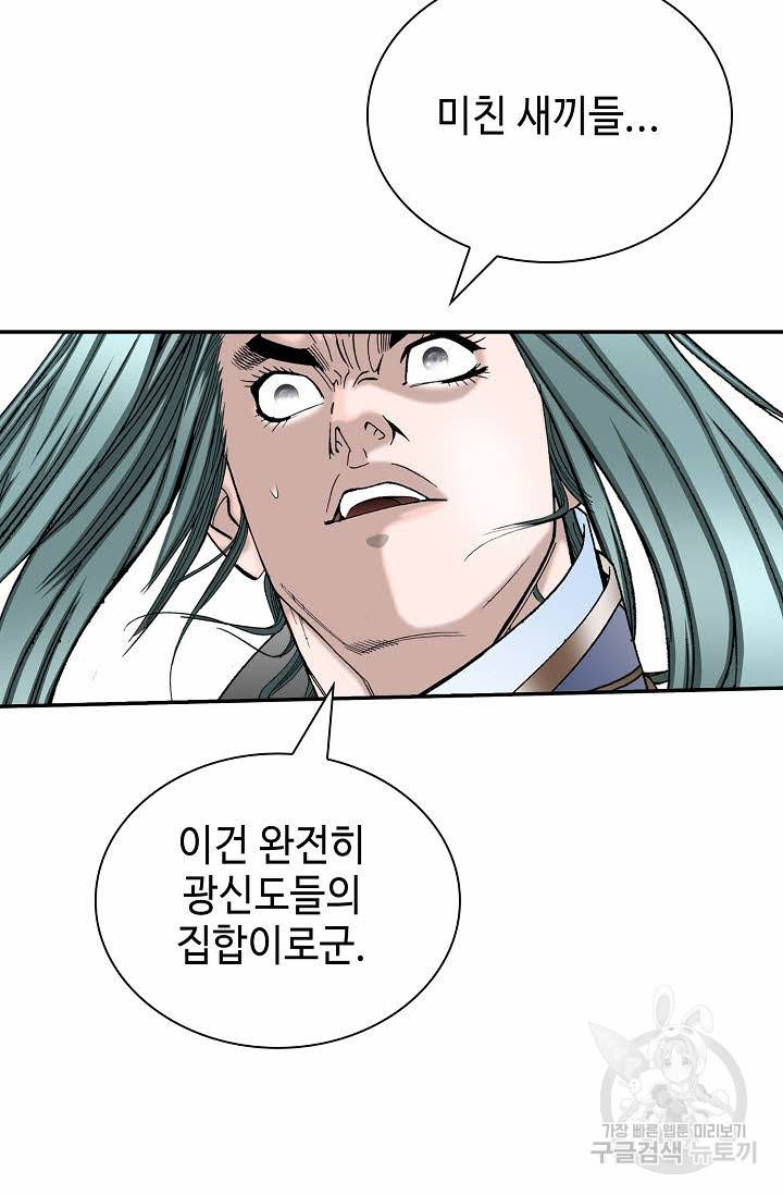 태상교주 숙수되다 191화 13