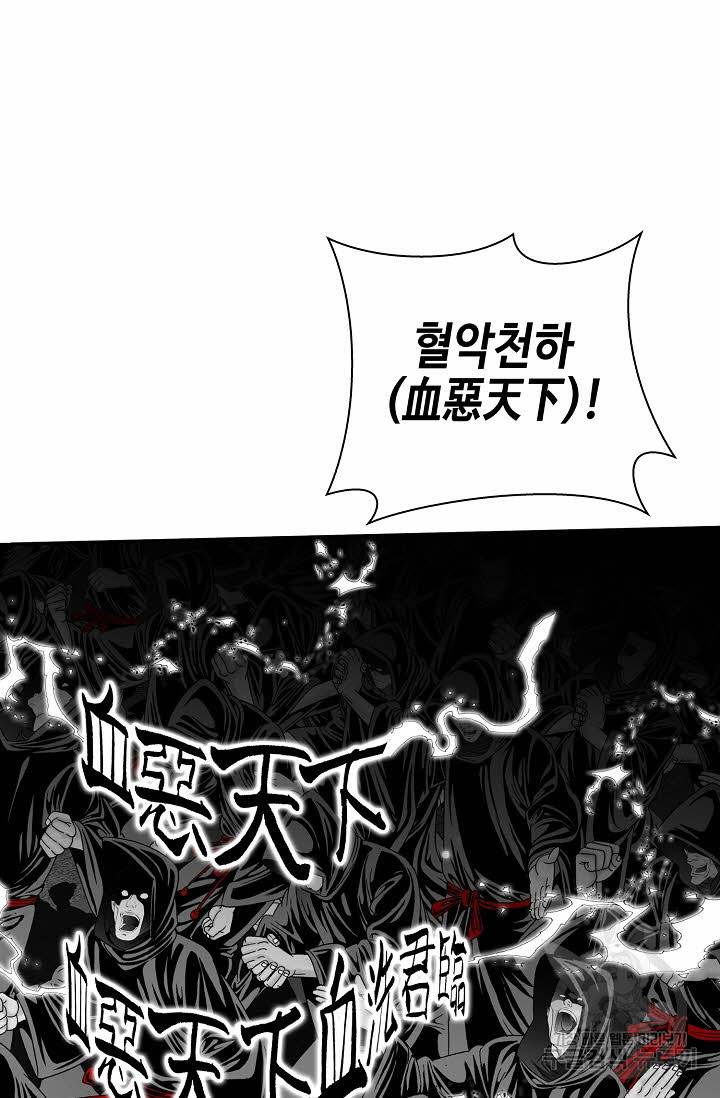 태상교주 숙수되다 191화 14