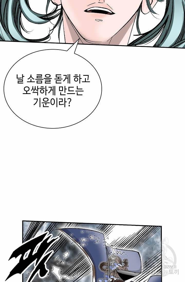 태상교주 숙수되다 191화 29