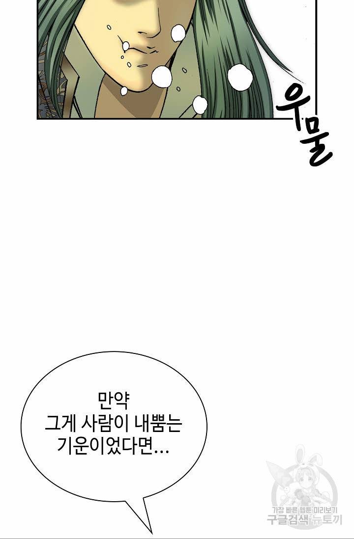 태상교주 숙수되다 191화 34