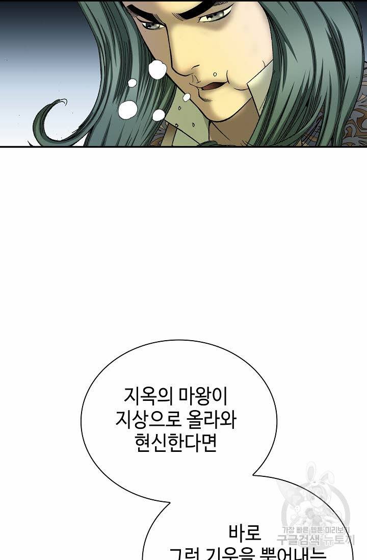 태상교주 숙수되다 191화 35