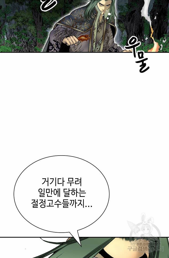태상교주 숙수되다 191화 37