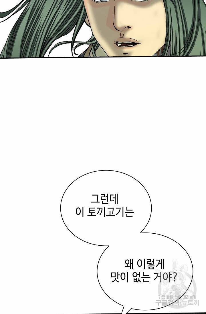 태상교주 숙수되다 191화 39