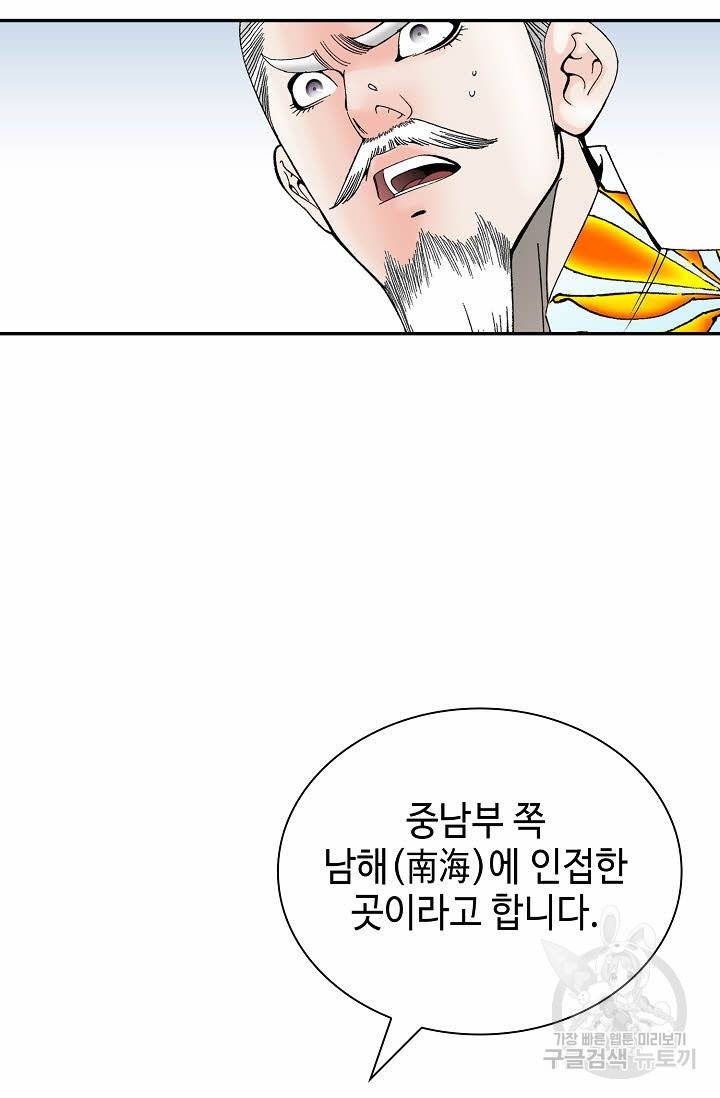 태상교주 숙수되다 191화 47