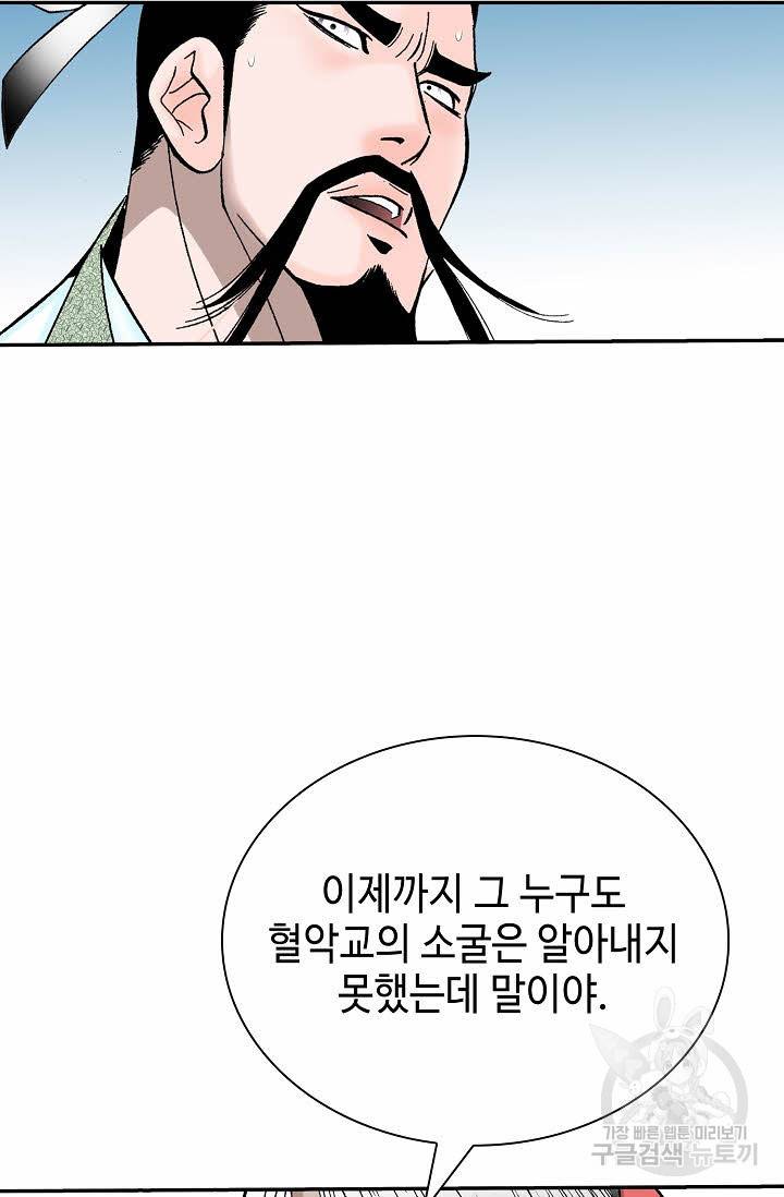 태상교주 숙수되다 191화 48