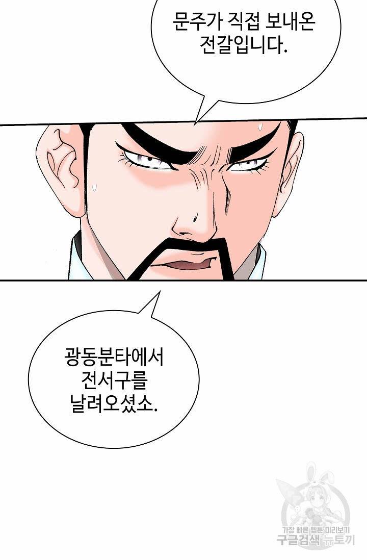 태상교주 숙수되다 191화 50