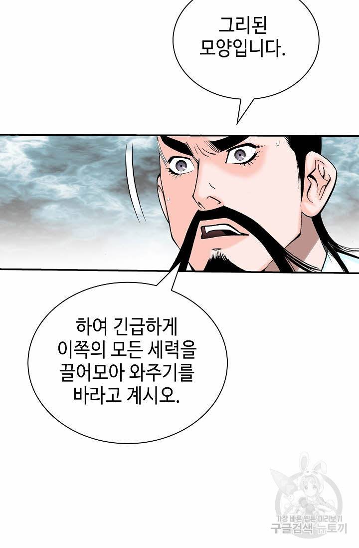 태상교주 숙수되다 191화 52