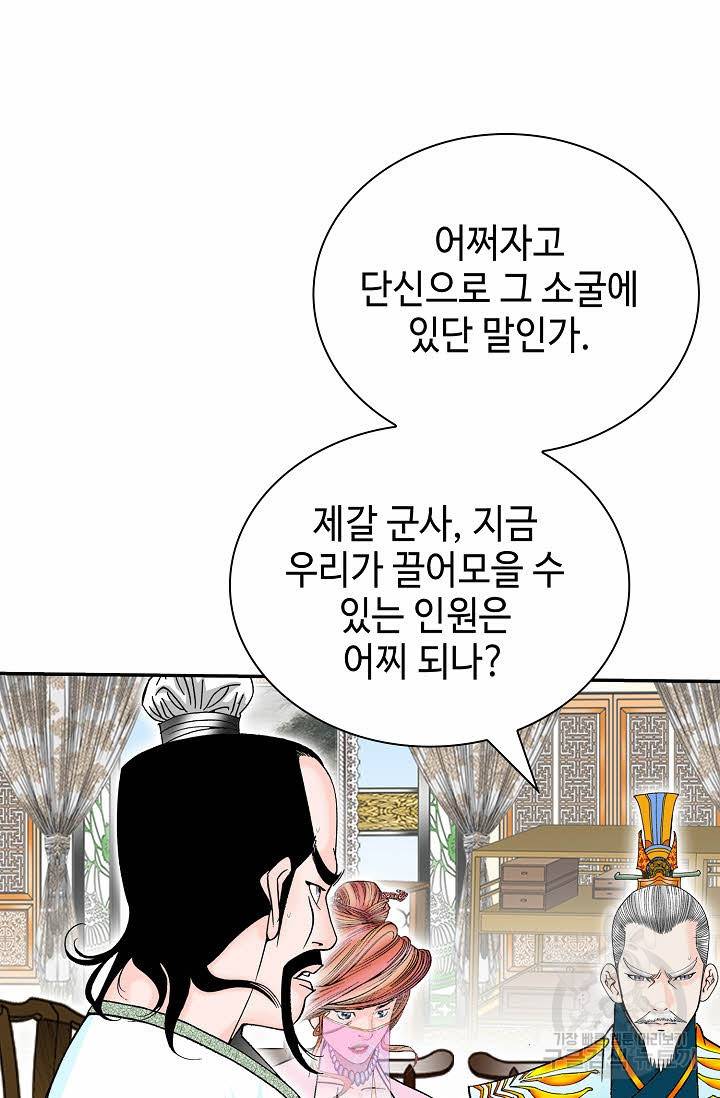 태상교주 숙수되다 191화 53