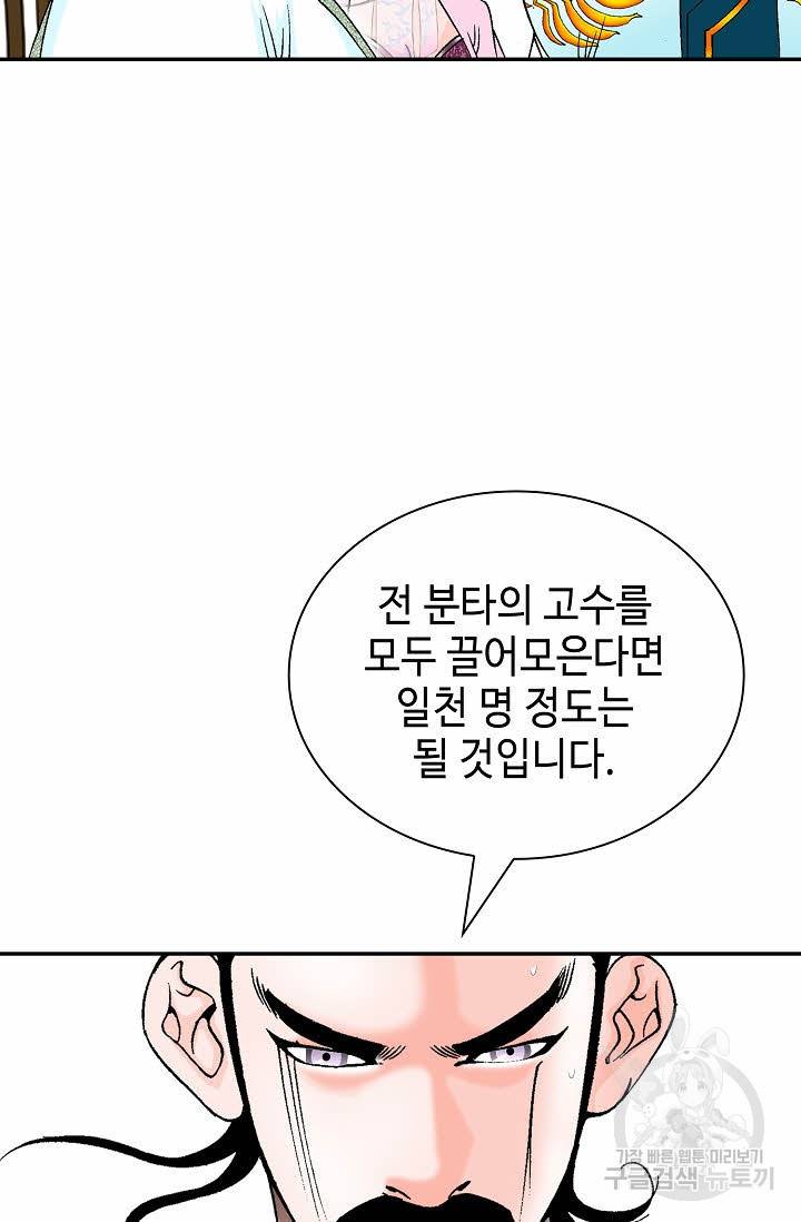 태상교주 숙수되다 191화 54