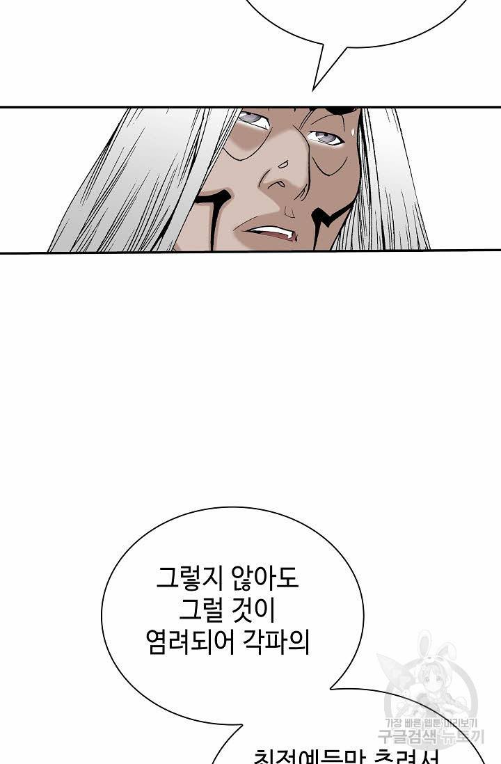 태상교주 숙수되다 191화 56