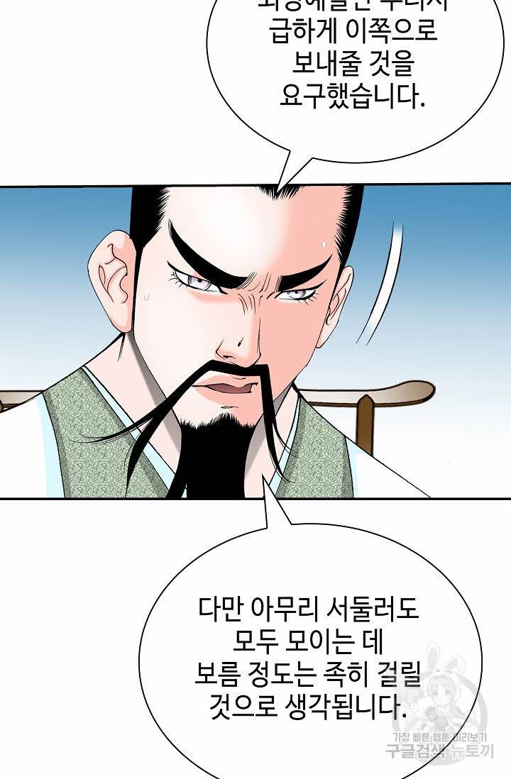 태상교주 숙수되다 191화 57