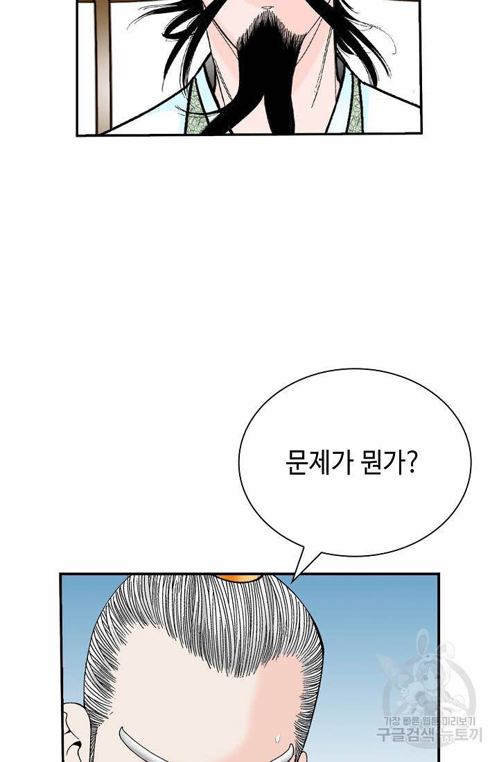 태상교주 숙수되다 191화 59