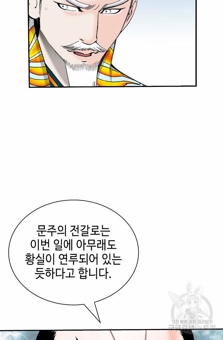 태상교주 숙수되다 191화 60