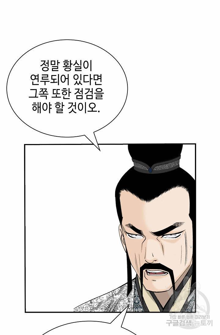 태상교주 숙수되다 191화 64