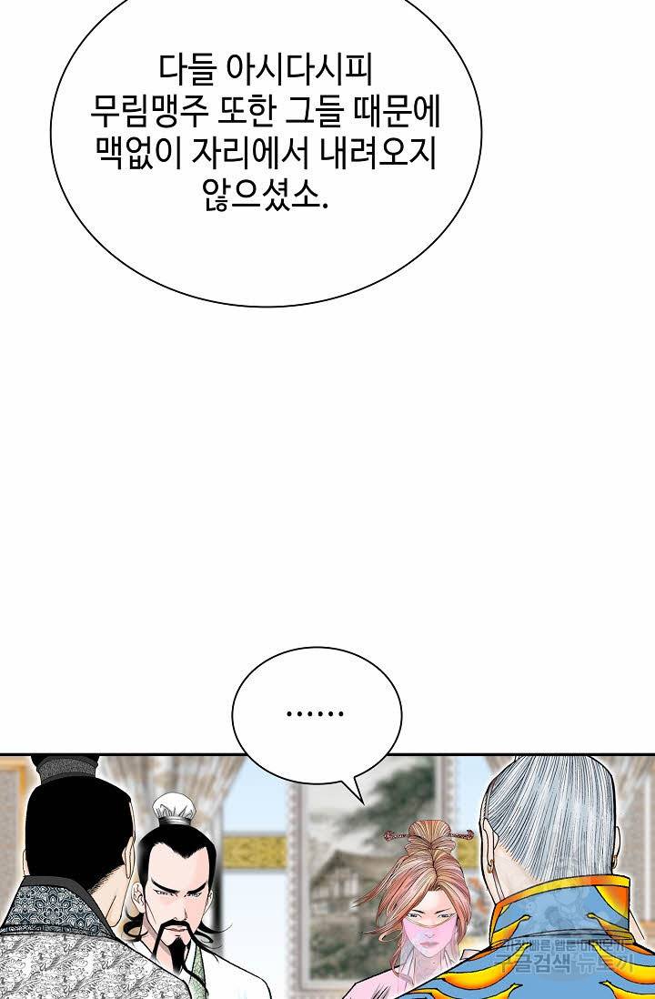 태상교주 숙수되다 191화 65
