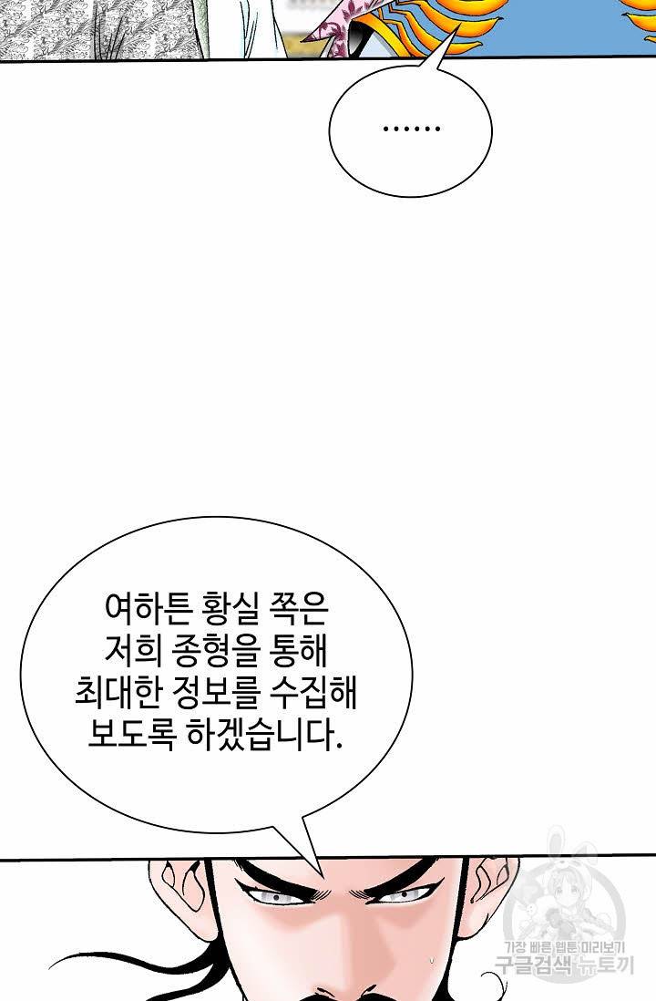 태상교주 숙수되다 191화 66