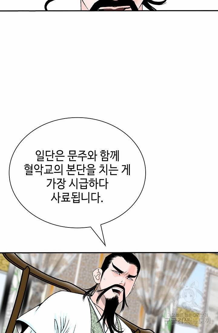 태상교주 숙수되다 191화 67