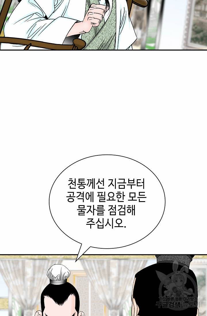 태상교주 숙수되다 191화 68