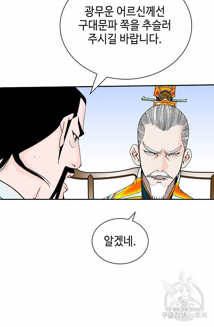 태상교주 숙수되다 191화 71