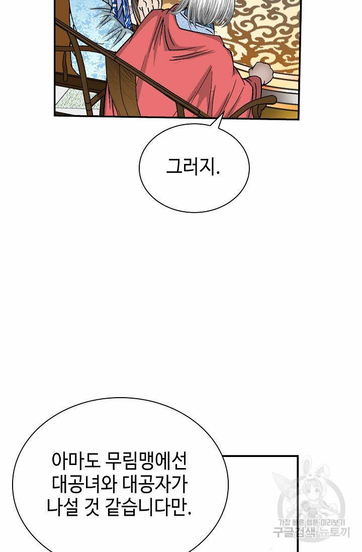태상교주 숙수되다 191화 73