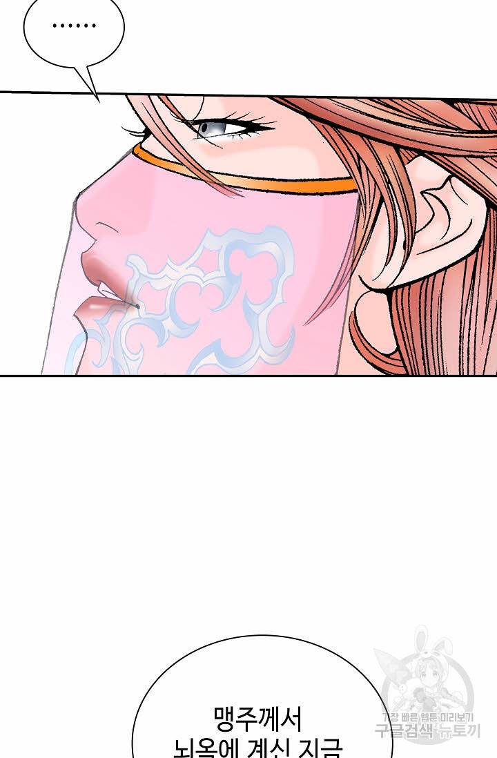 태상교주 숙수되다 191화 75