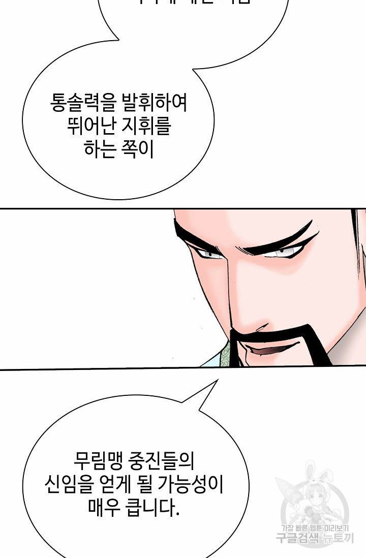 태상교주 숙수되다 191화 76