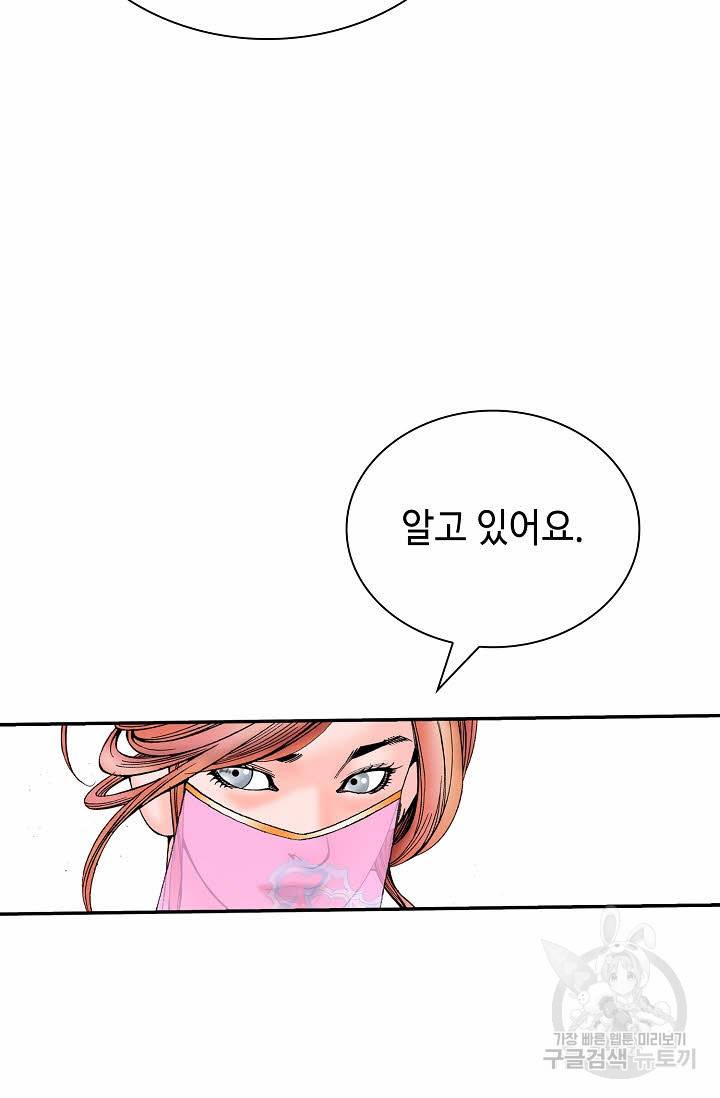 태상교주 숙수되다 191화 77