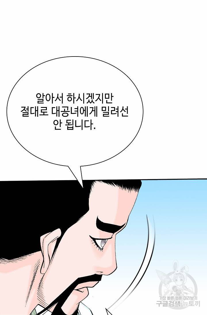 태상교주 숙수되다 191화 78