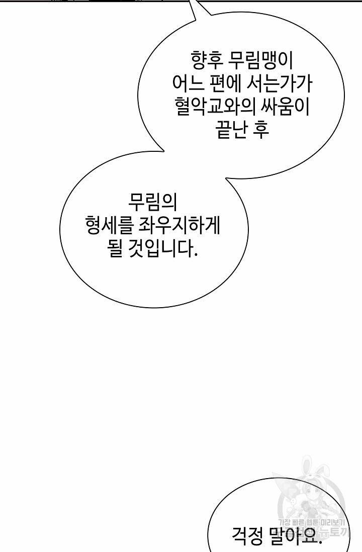 태상교주 숙수되다 191화 79