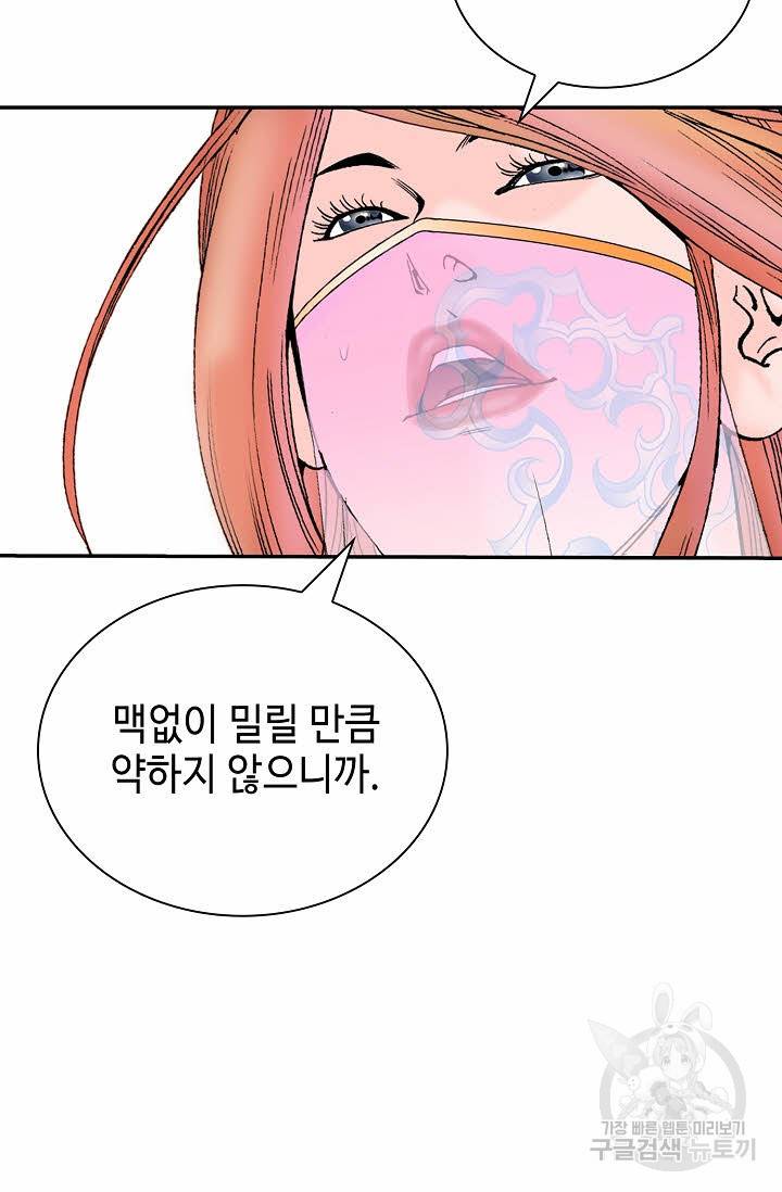 태상교주 숙수되다 191화 80