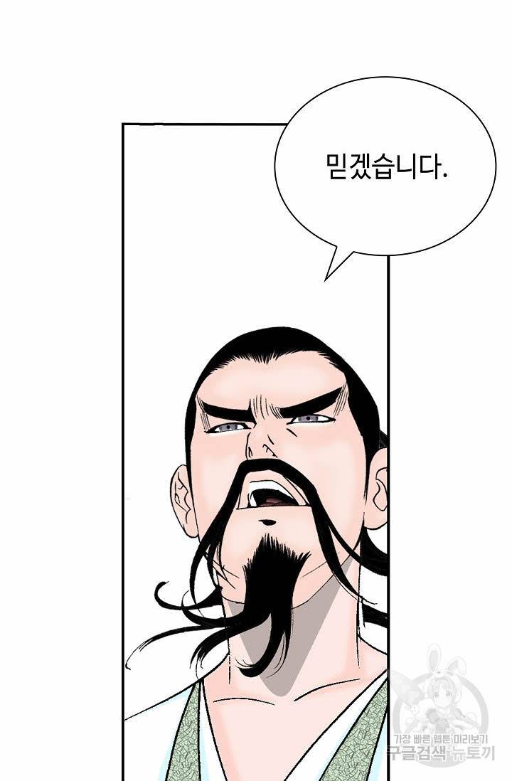 태상교주 숙수되다 191화 81