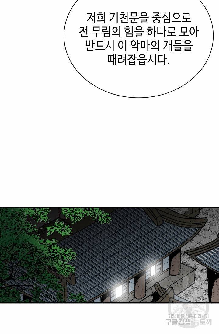 태상교주 숙수되다 191화 85