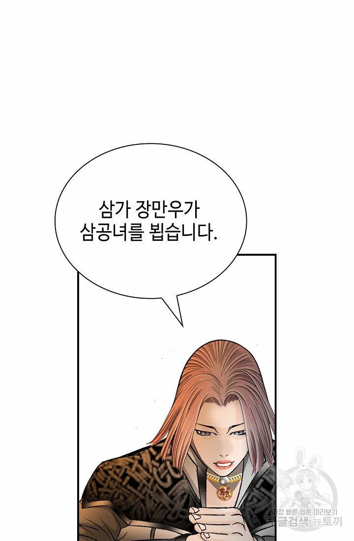 태상교주 숙수되다 191화 91