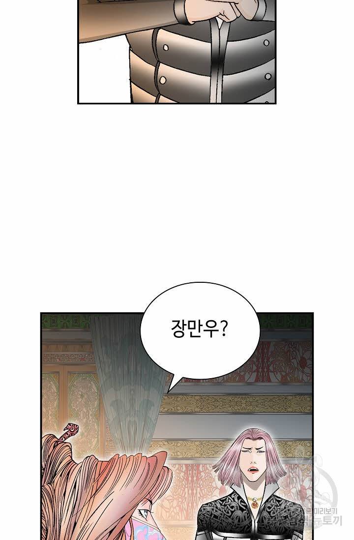 태상교주 숙수되다 191화 92