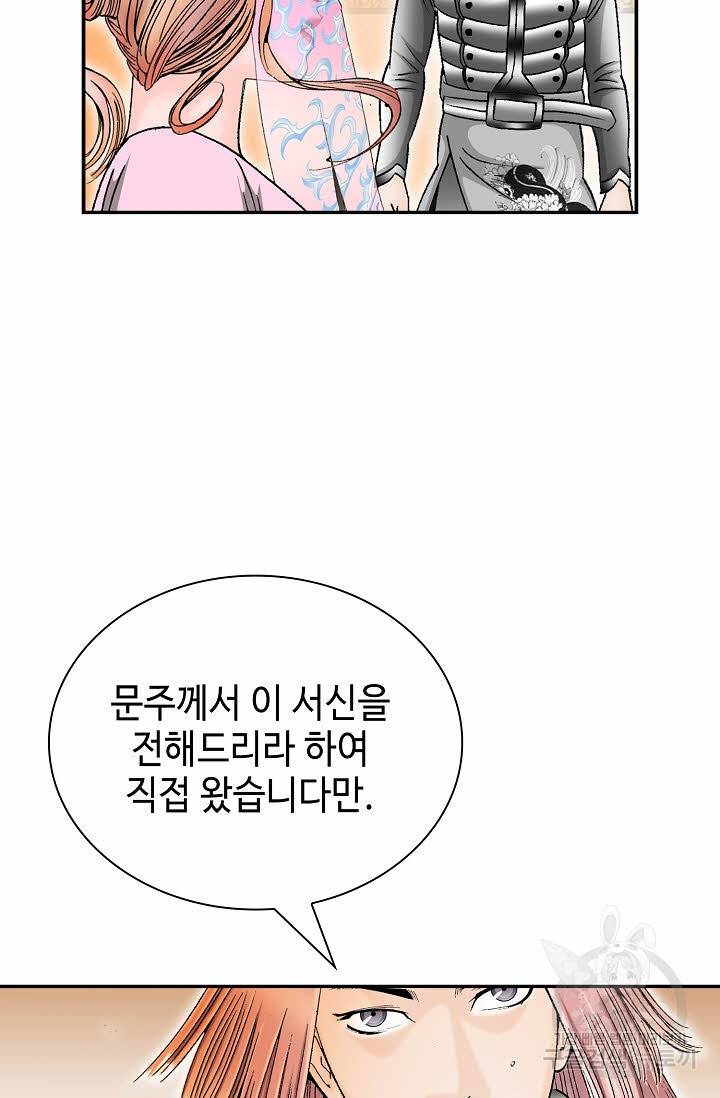 태상교주 숙수되다 191화 93